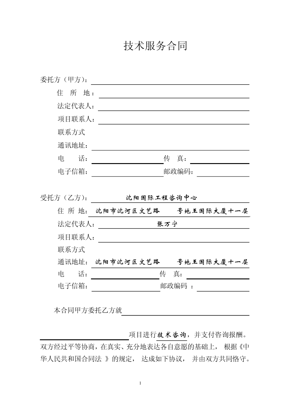 国家版合同文本_第3页
