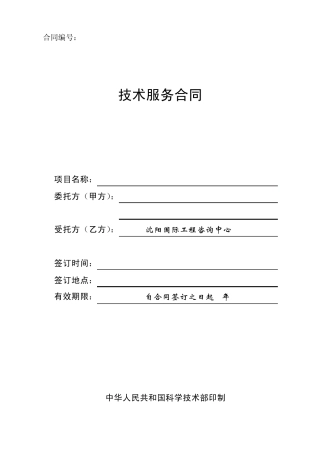 国家版合同文本