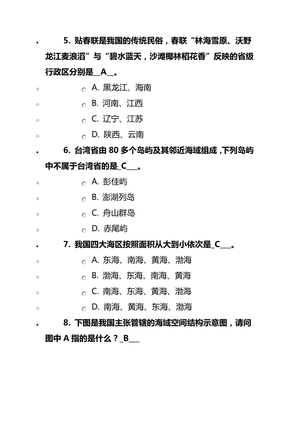 国家版图知识竞赛_第2页