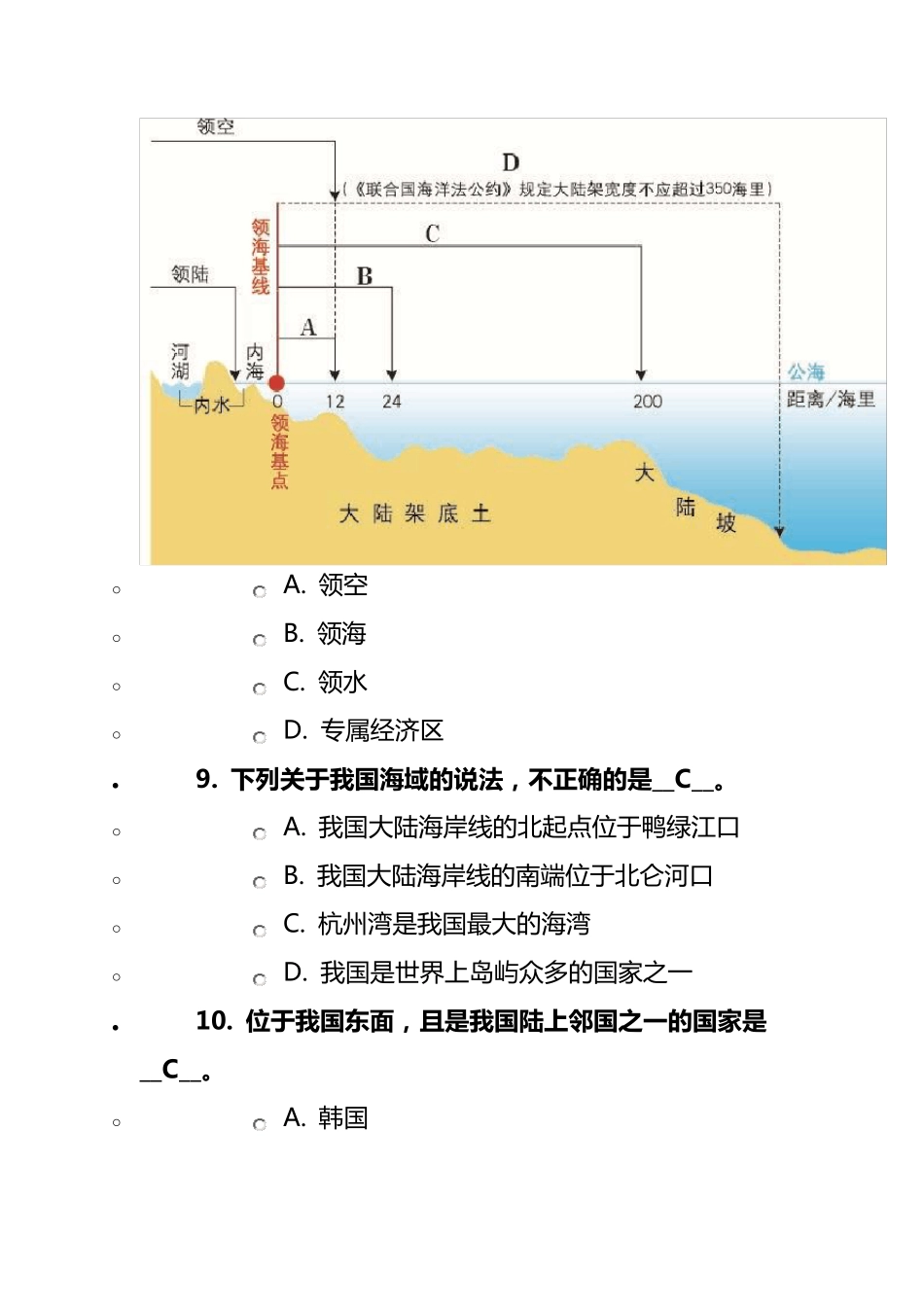 国家版图知识竞赛_第3页