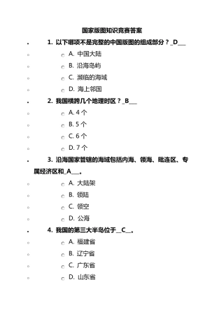国家版图知识竞赛