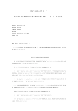 国家环境保护总局令第15号