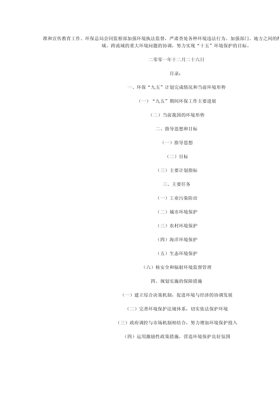 国家环境保护十五计划_第2页