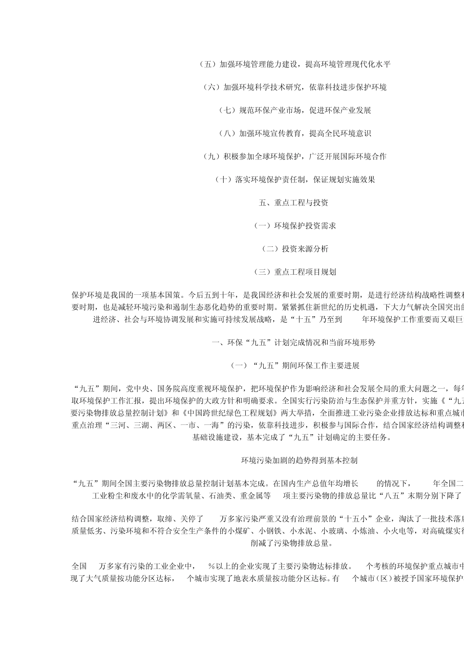 国家环境保护十五计划_第3页