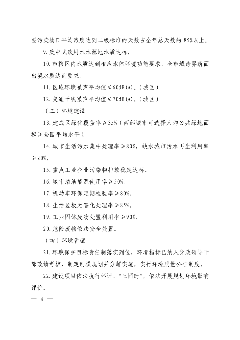 国家环境保护模范城市考核指标及其实施细则(第六阶段)_第2页