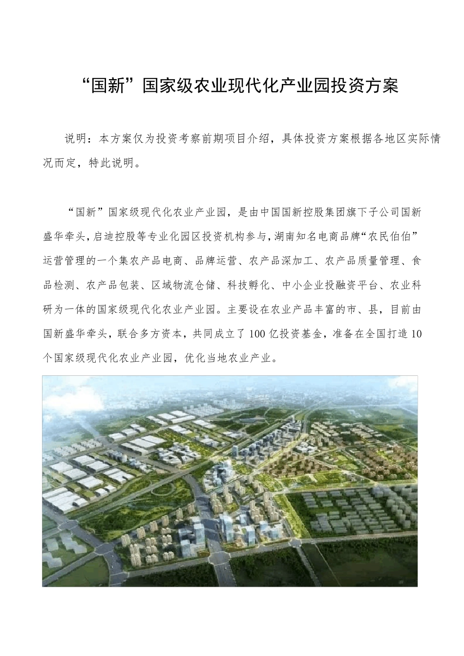 国家现代化农业产业园投资建设方案_第2页