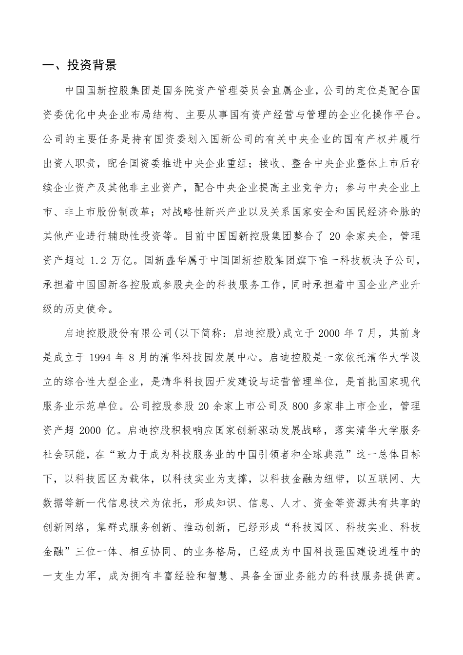 国家现代化农业产业园投资建设方案_第3页