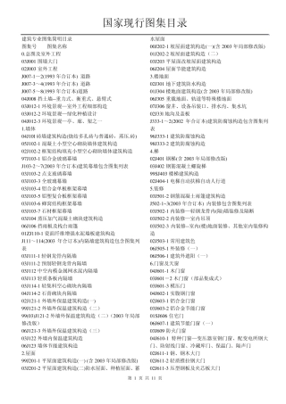 国家现行图集目录