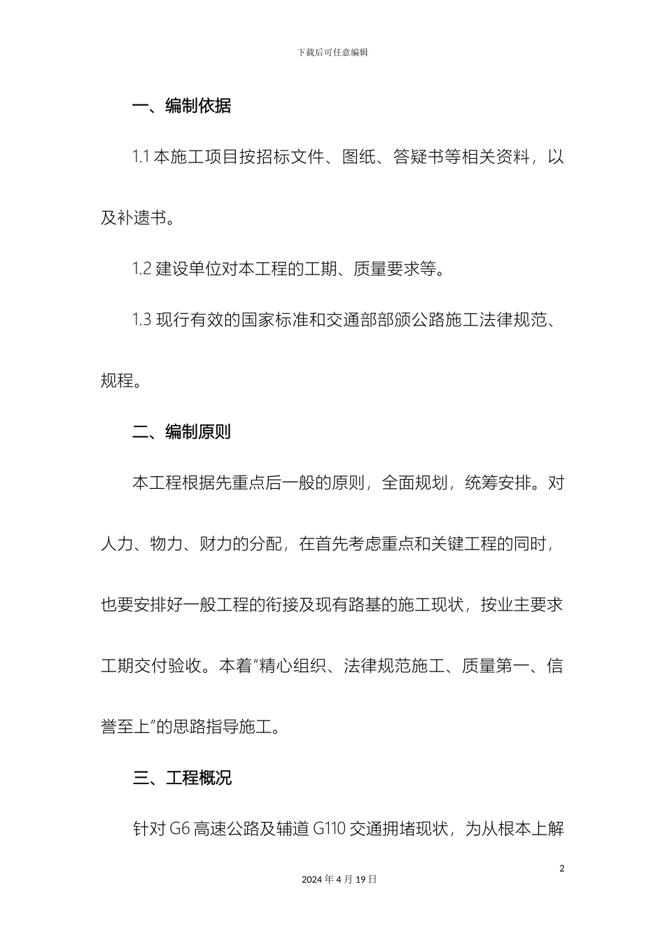 过水路面施工组织设计_第2页