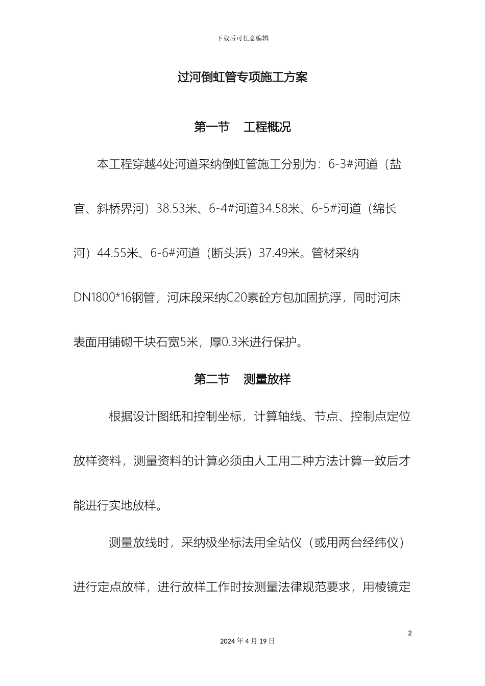 过河管道围堰专项施工方案_第2页