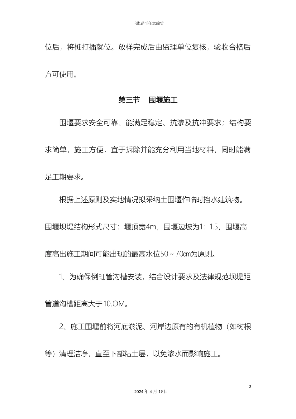 过河管道围堰专项施工方案_第3页