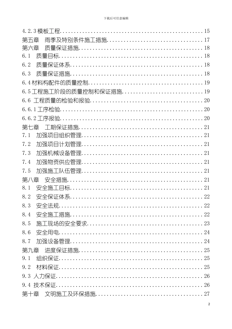 过河污水管线开槽施工方案模板_第3页
