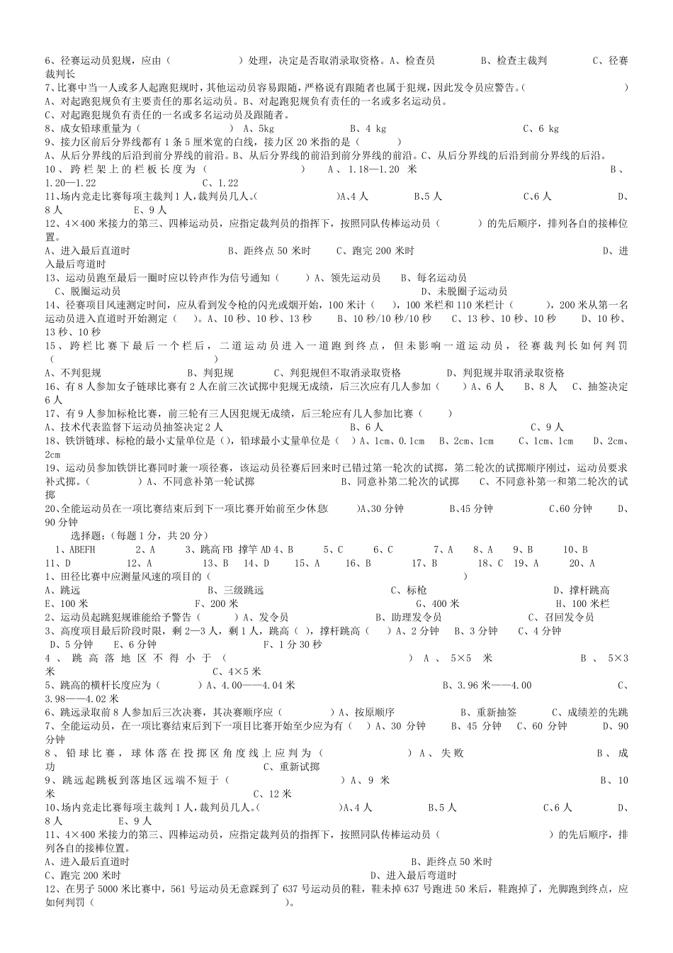 国家田径三级裁判员考试练习试题集_第3页