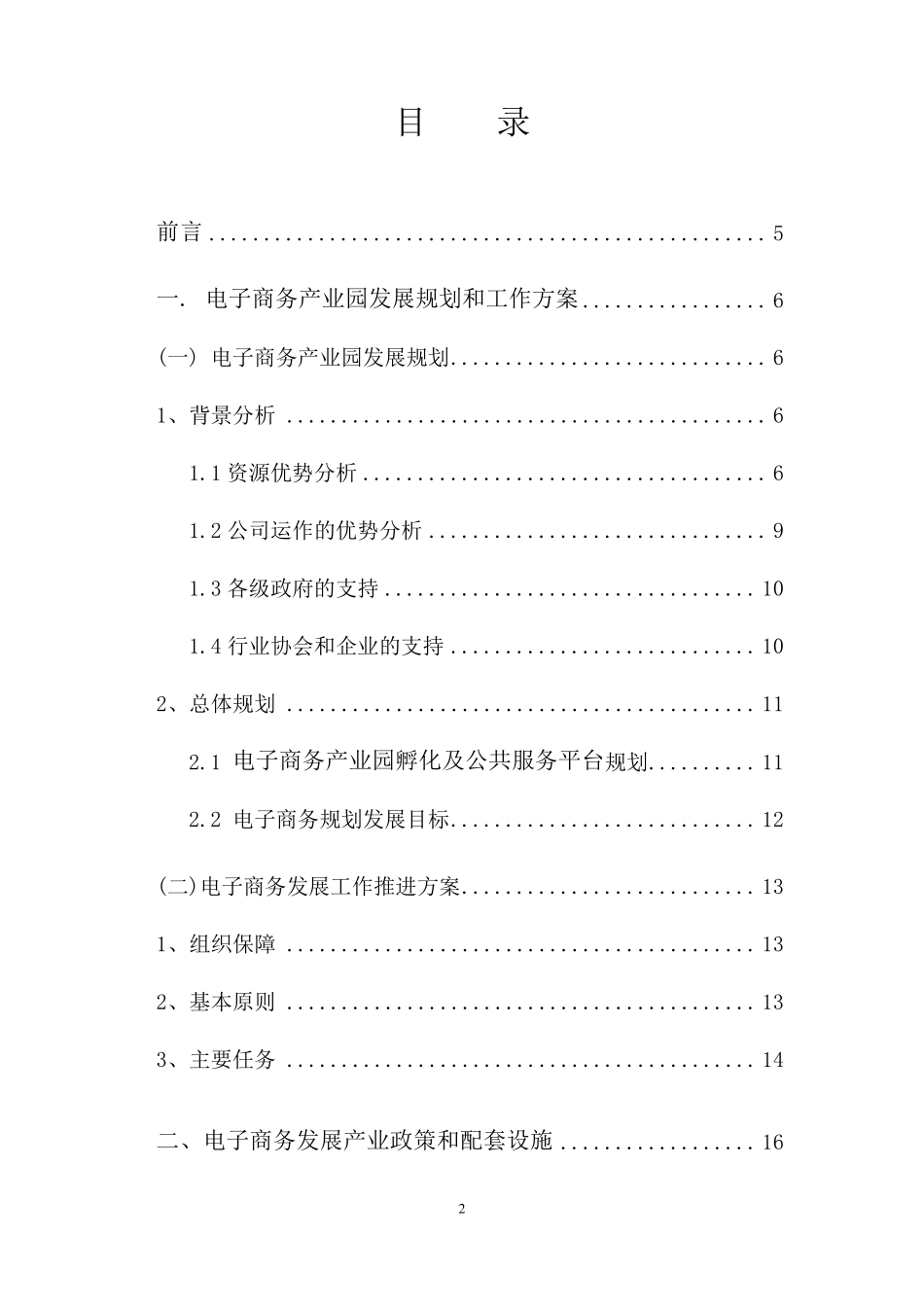 国家电子商务产业示范基地申报材料电商产业园项目申报材料_第2页