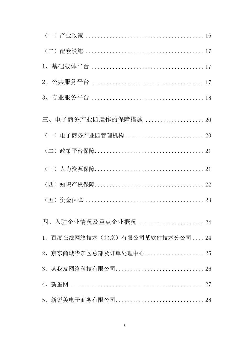国家电子商务产业示范基地申报材料电商产业园项目申报材料_第3页