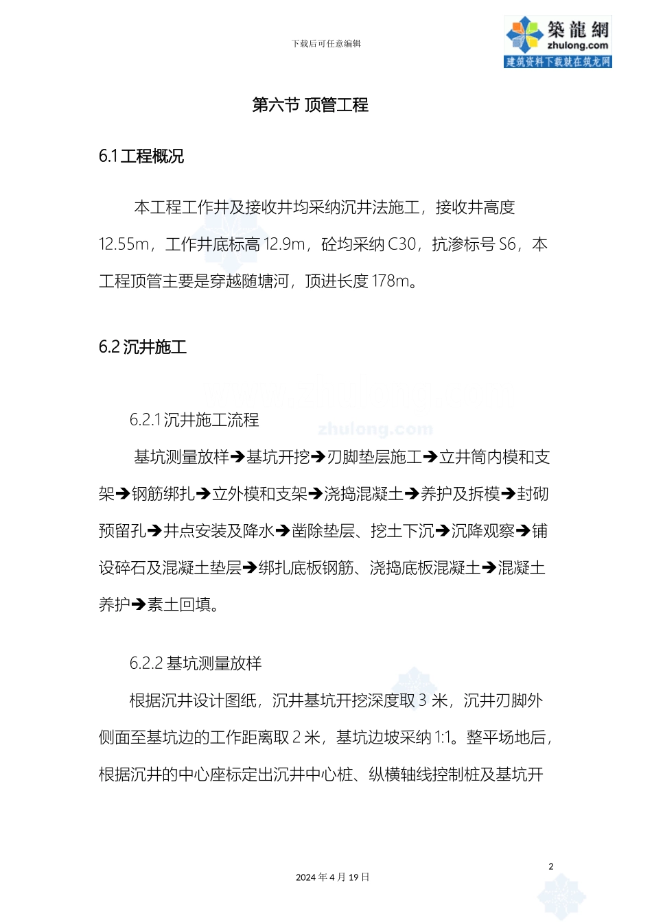 过河顶管工程专项施工方案_第2页