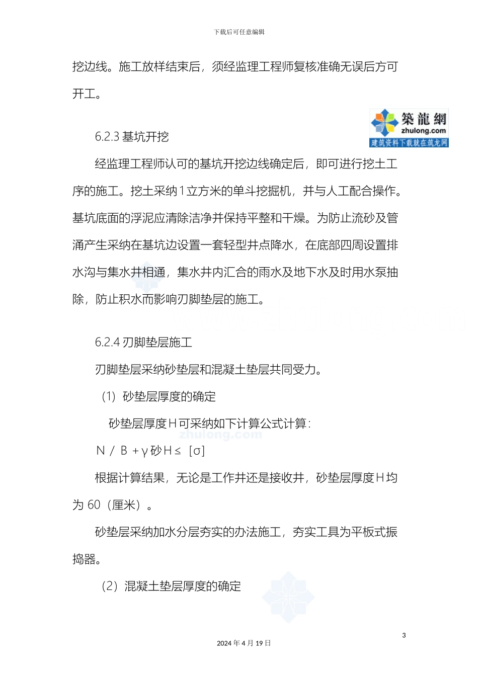 过河顶管工程专项施工方案_第3页