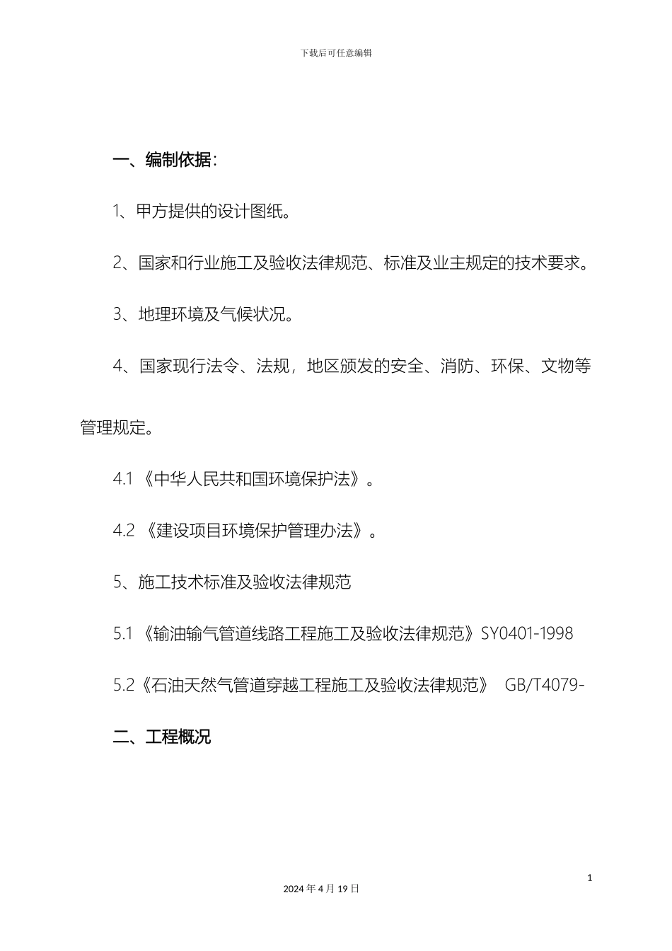 过河顶管施工专项方案修改_第3页