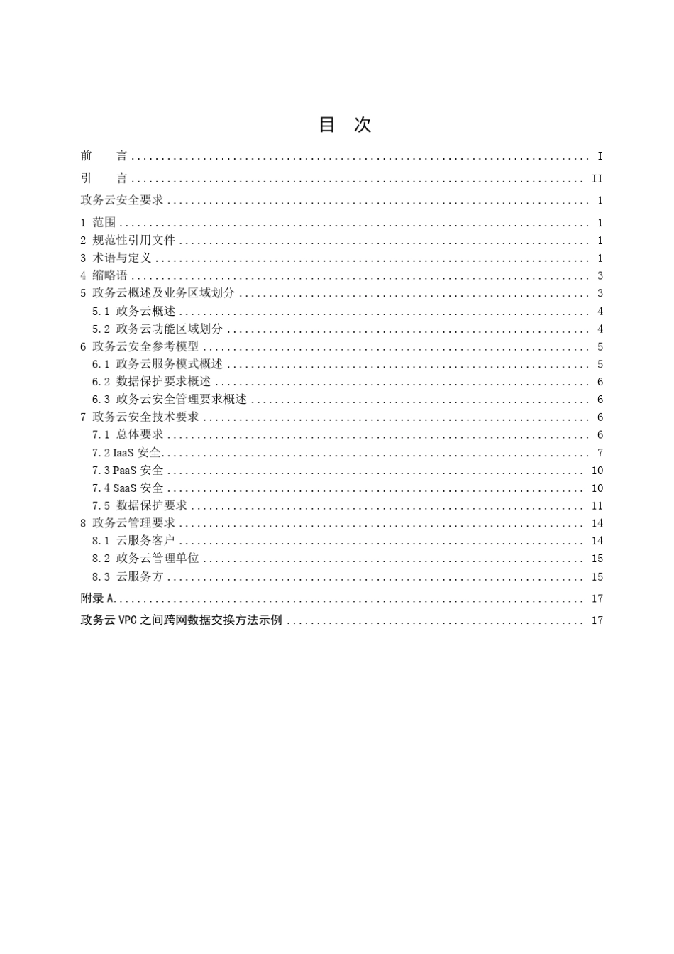 国家电子政务外网标准_第3页