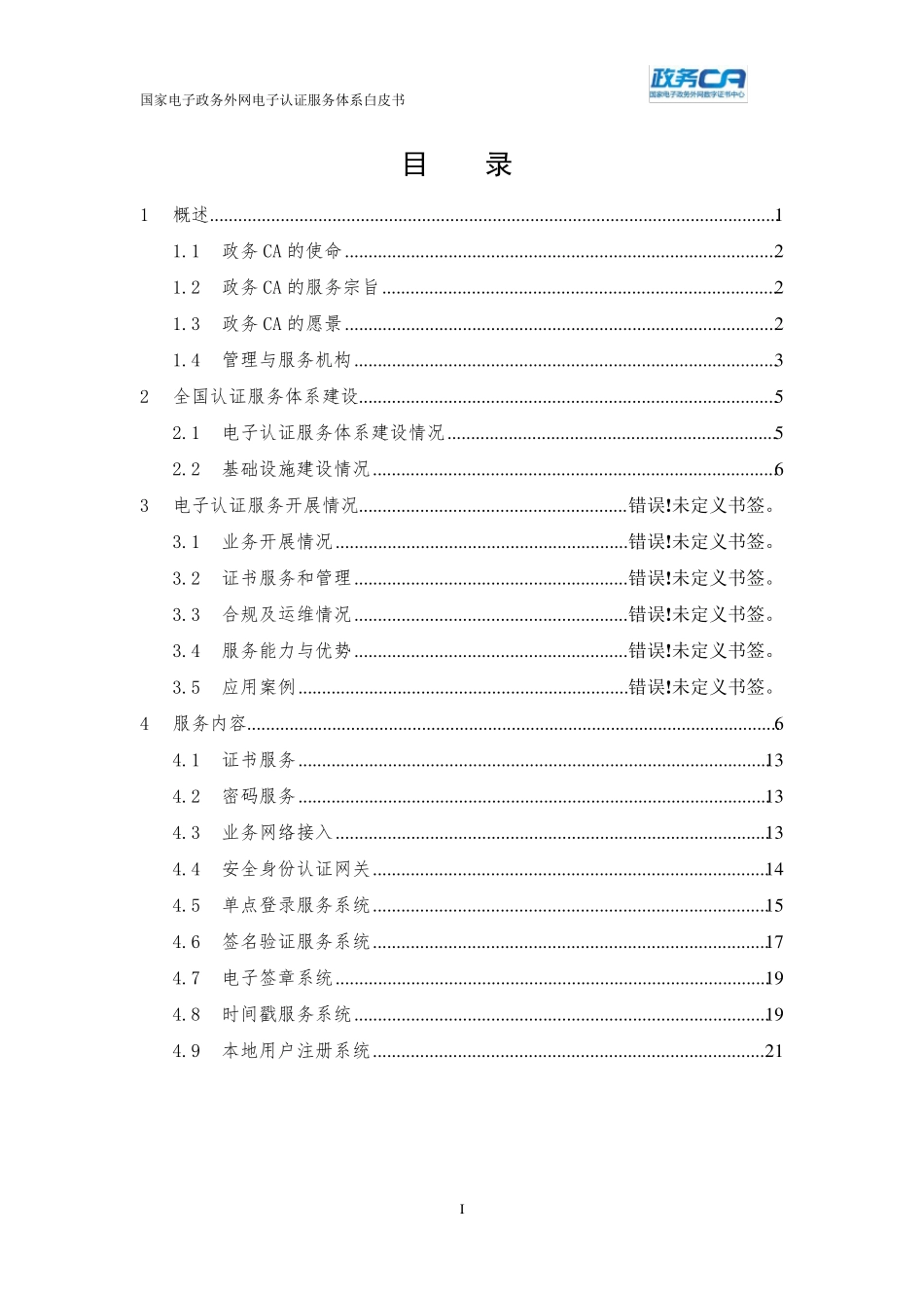 国家电子政务外网电子认证服务体系白皮书_第2页