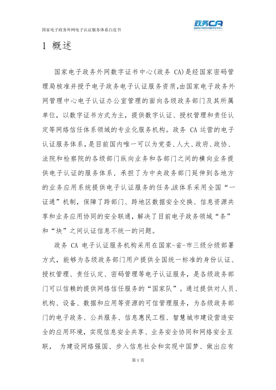 国家电子政务外网电子认证服务体系白皮书_第3页