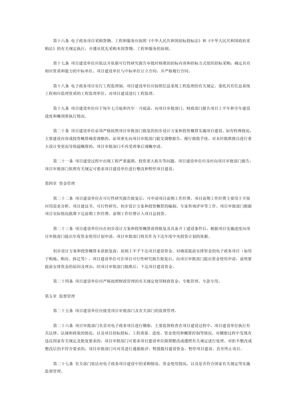 国家电子政务工程建设项目管理暂行办法_第3页