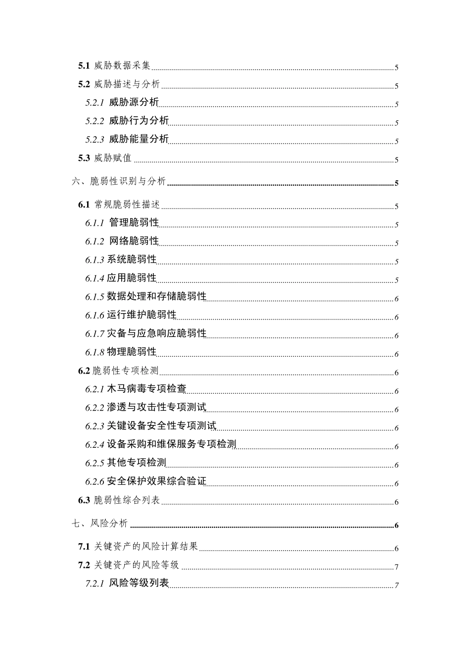 国家电子政务工程建设项目非涉密信息系统_第3页