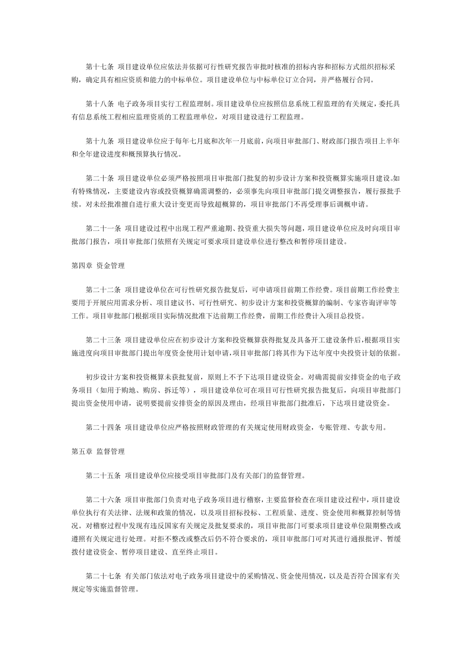 国家电子政务工程建设项目项目建议书、可研、初设编制要求_第3页