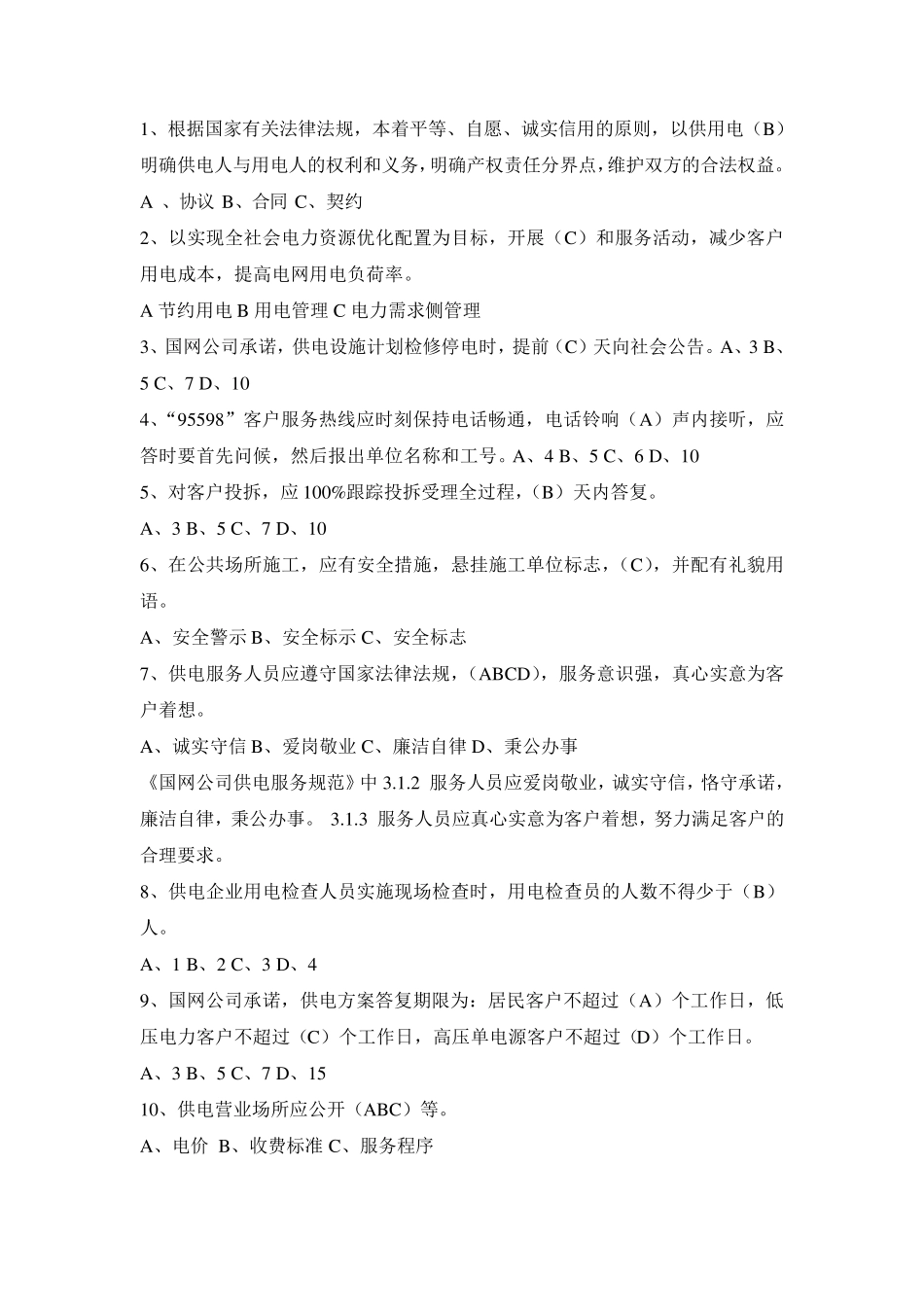 国家电网(国网)校园招聘考试笔试历年考试真题_第3页