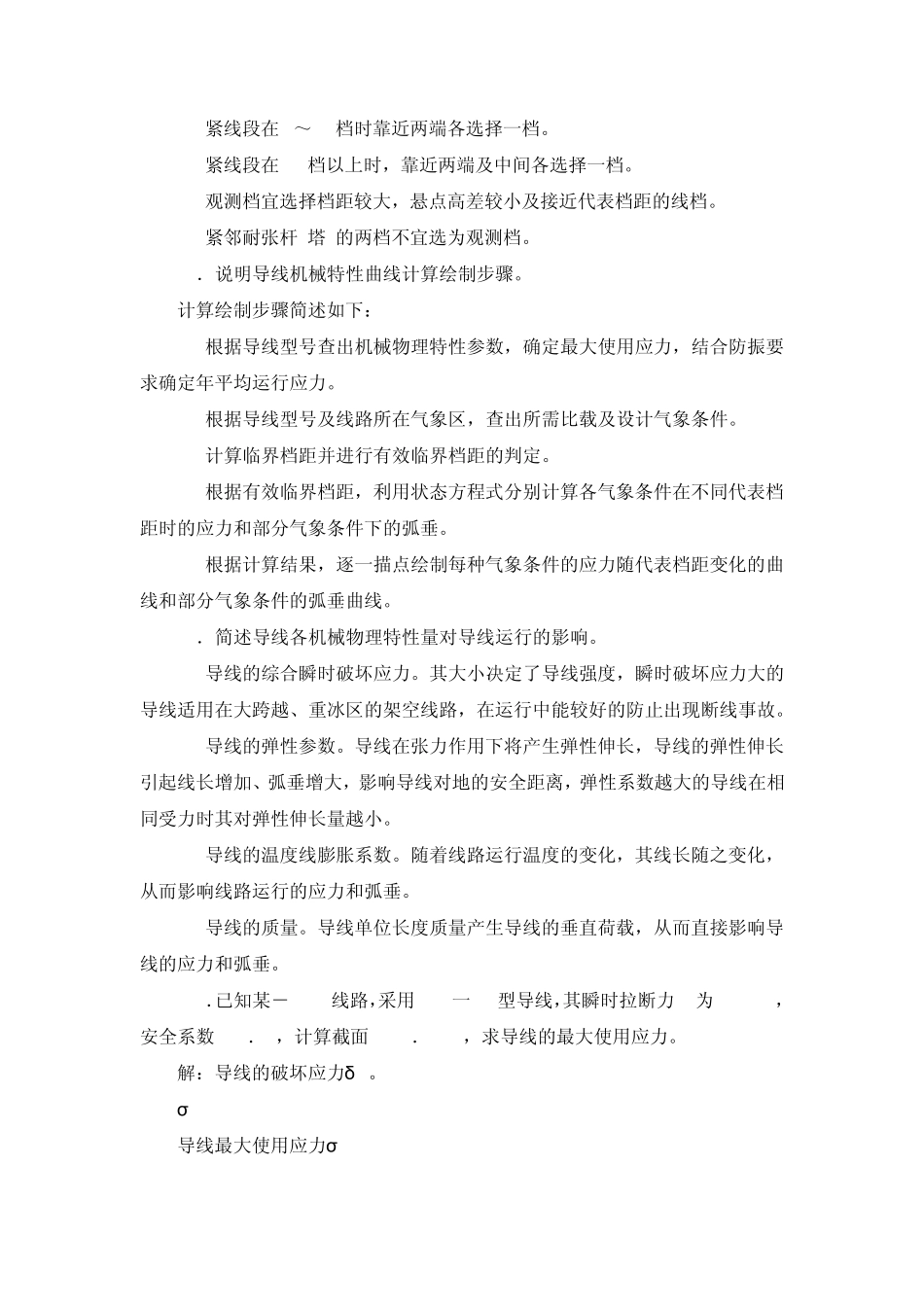 国家电网2015年校园招聘考试大纲考试内容真题_第2页