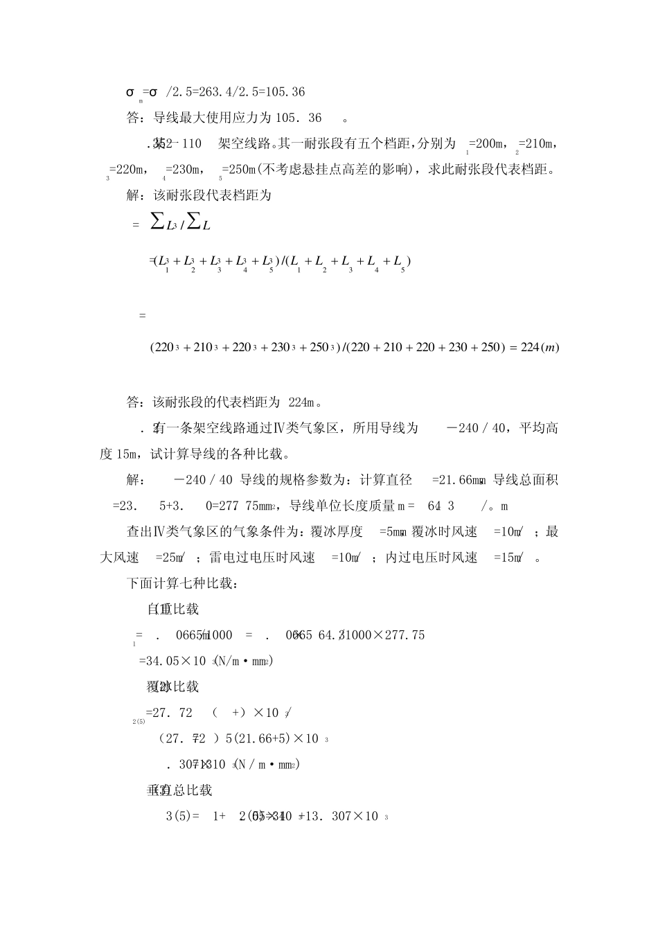 国家电网2015年校园招聘考试大纲考试内容真题_第3页