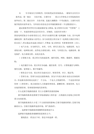 国家电网2015年校园招聘考试大纲考试内容真题