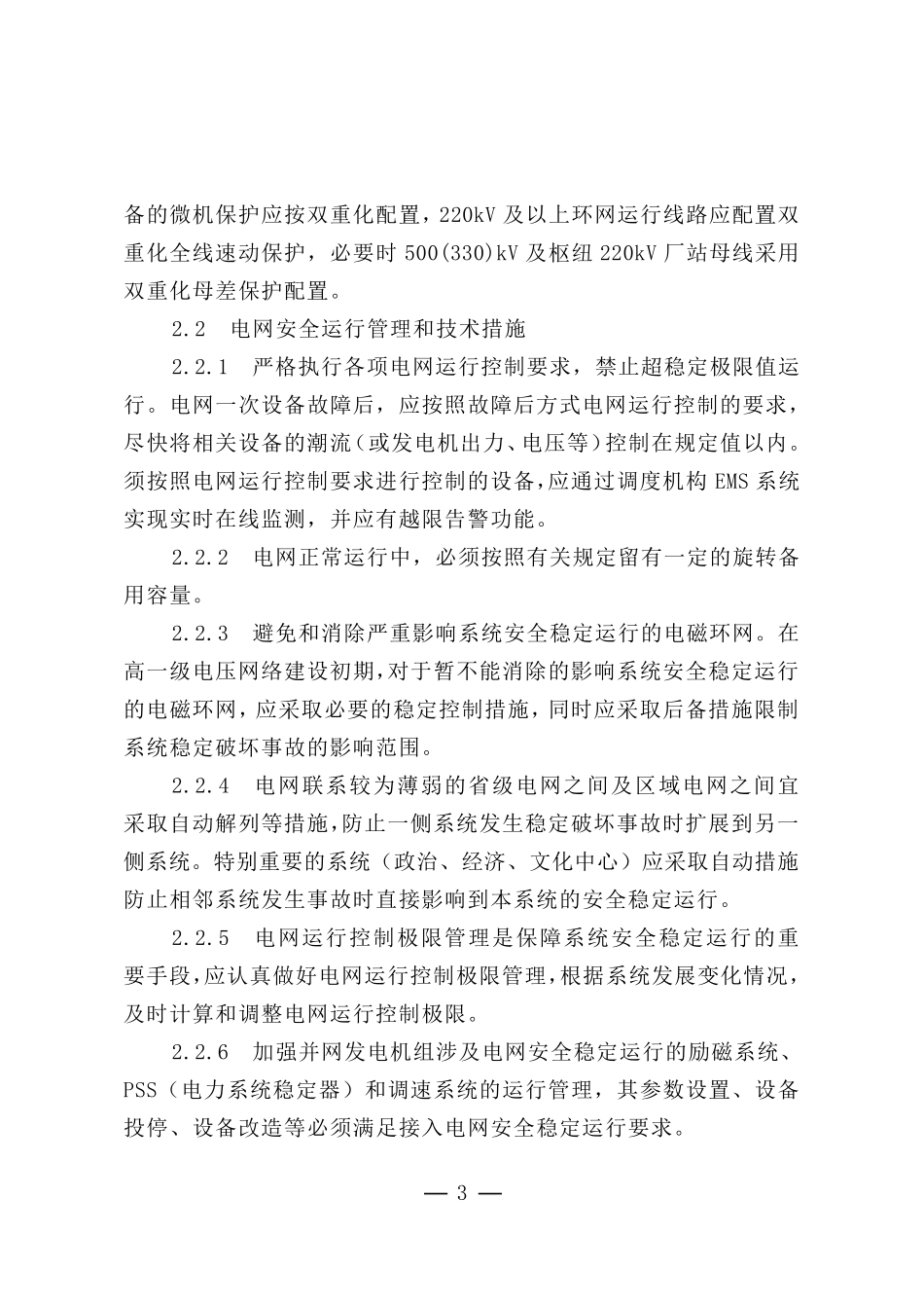 国家电网18项反措_第3页