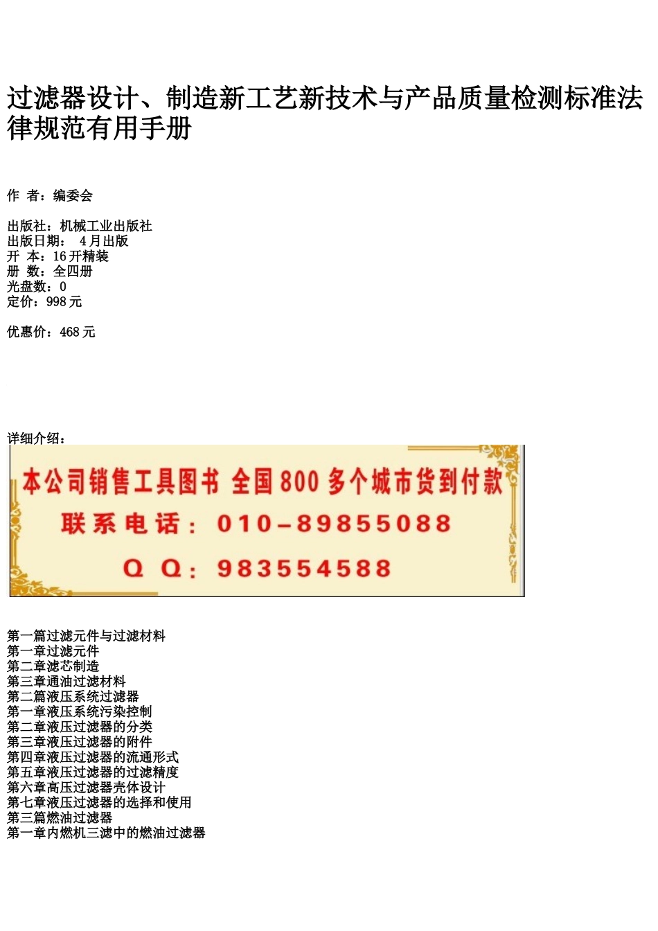 过滤器设计制造新工艺新技术与产品质量检测标准规范实用手册_第2页