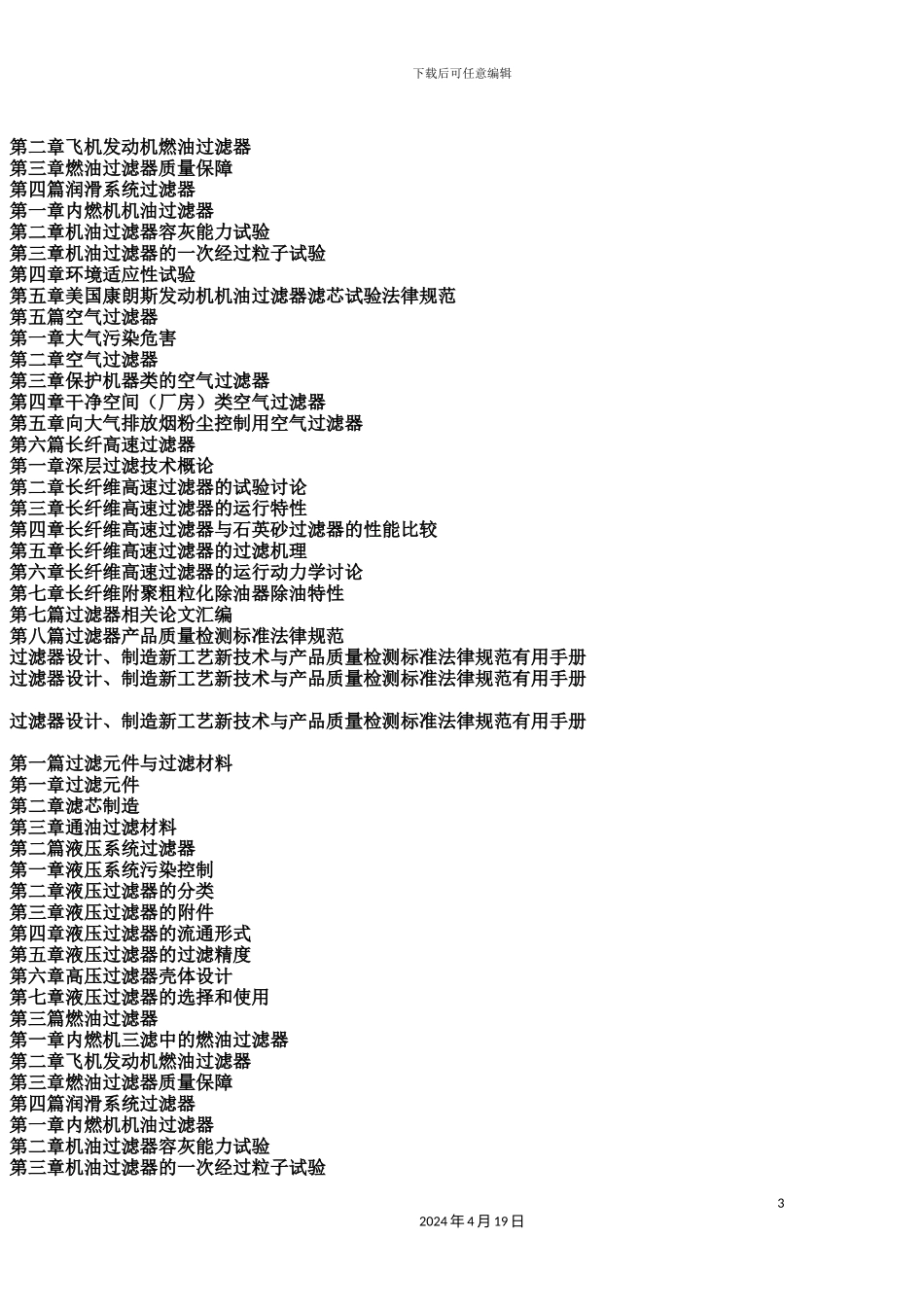 过滤器设计制造新工艺新技术与产品质量检测标准规范实用手册_第3页