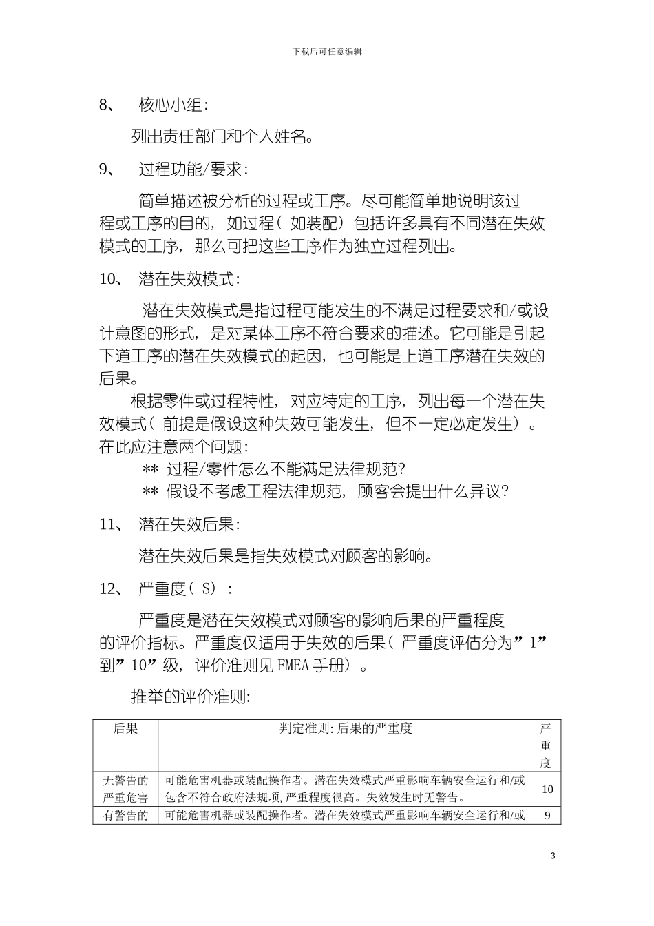 过程FMEA有关注意事项模板_第3页