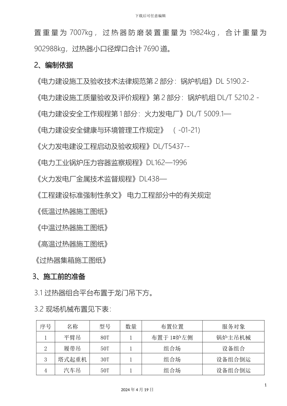 过热器安装作业指导书_第3页