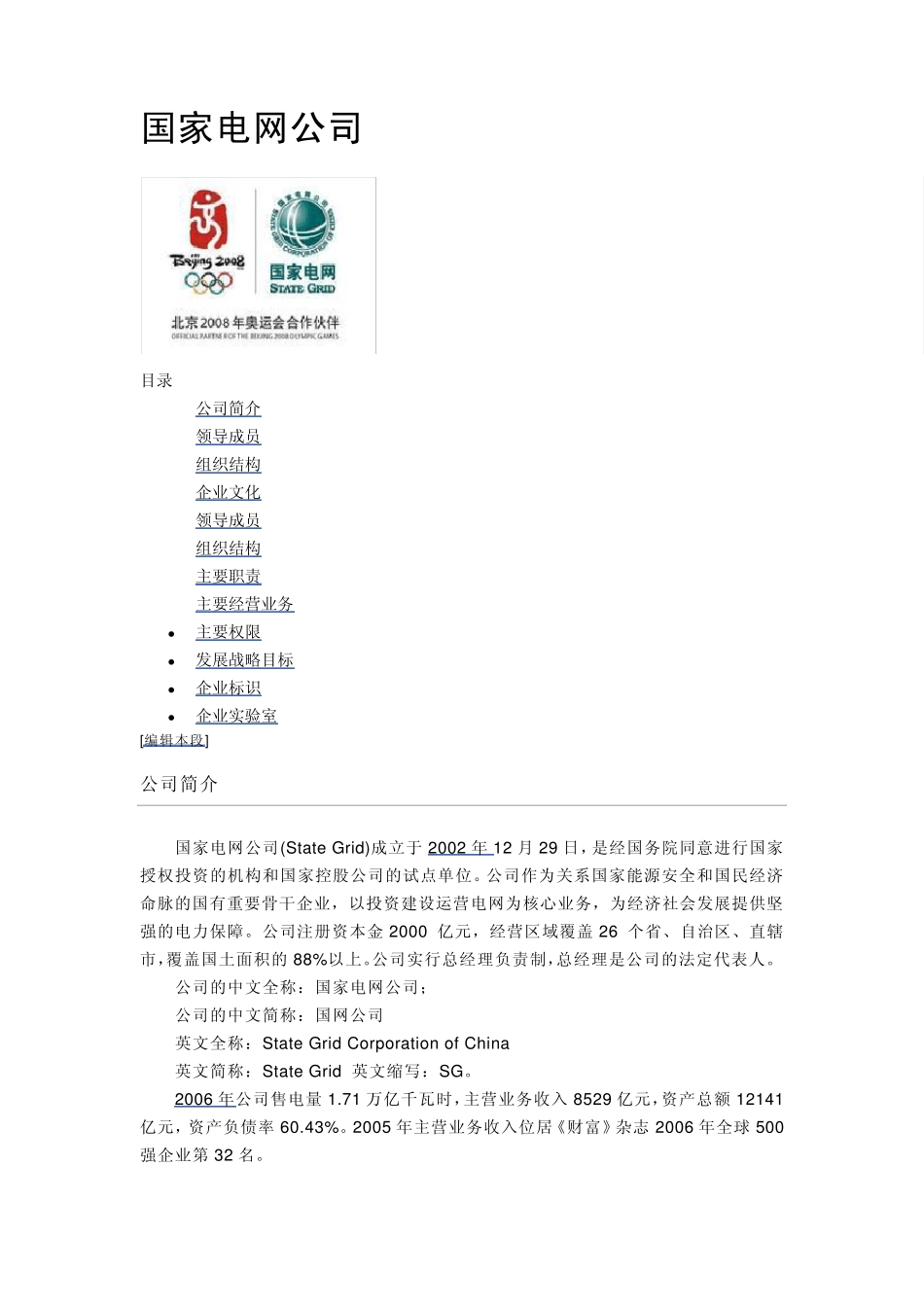国家电网公司24_第1页