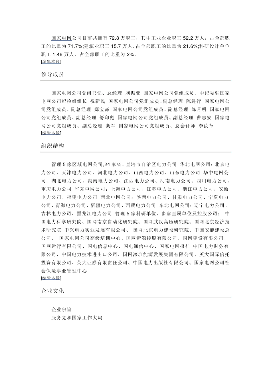 国家电网公司24_第2页