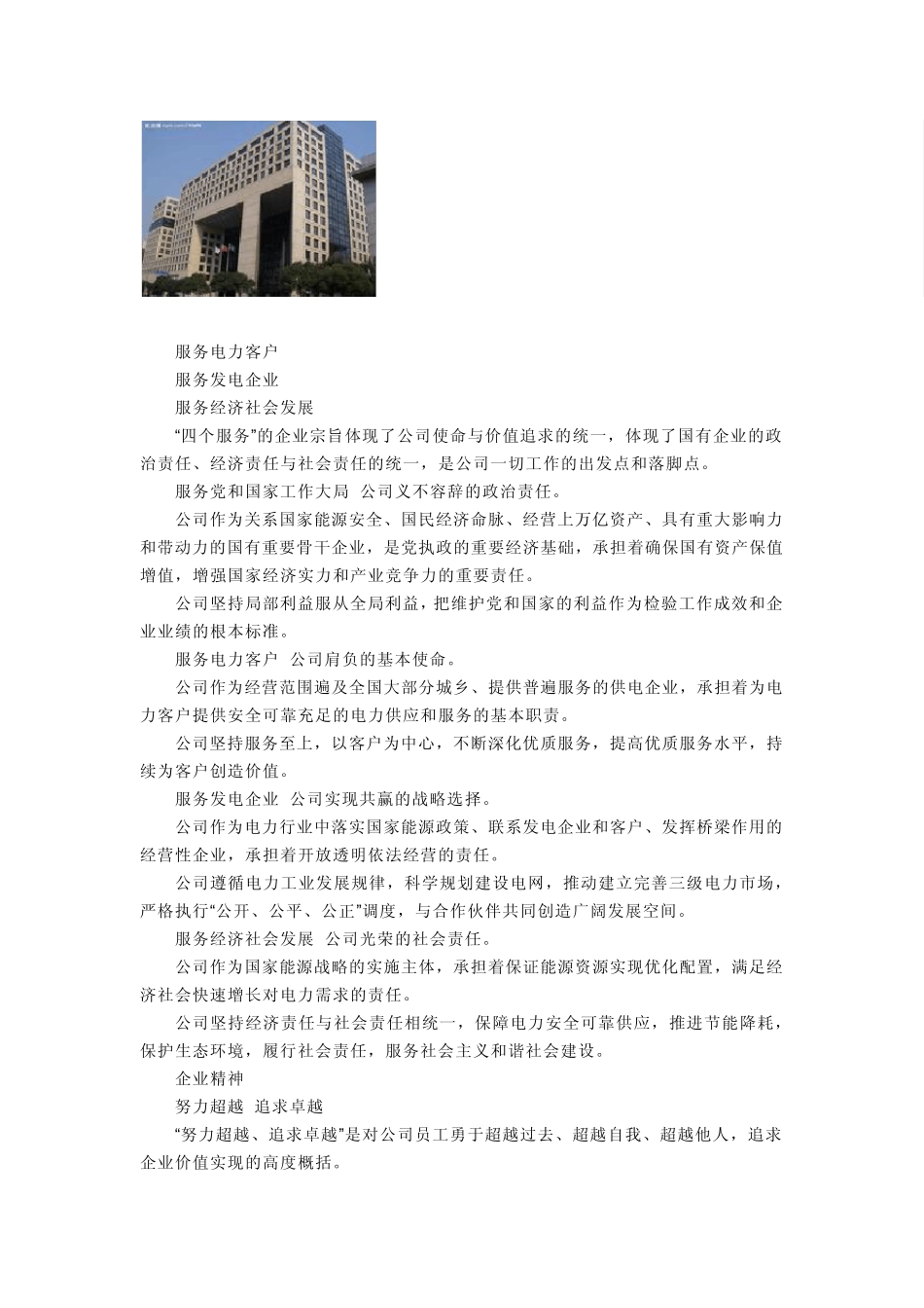国家电网公司24_第3页