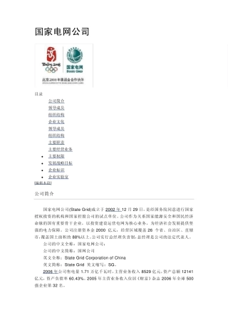 国家电网公司24