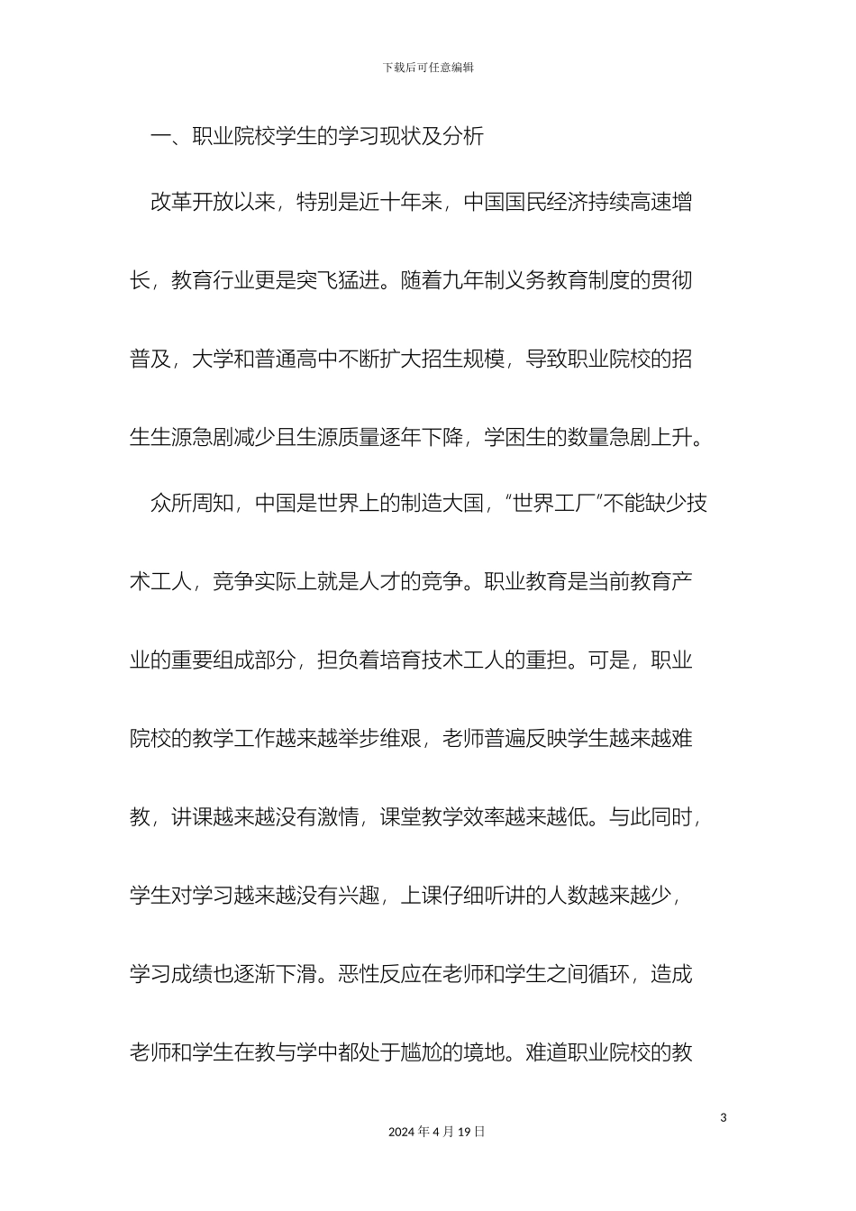 过程性评价体系对教学效率的促进作用研究_第3页