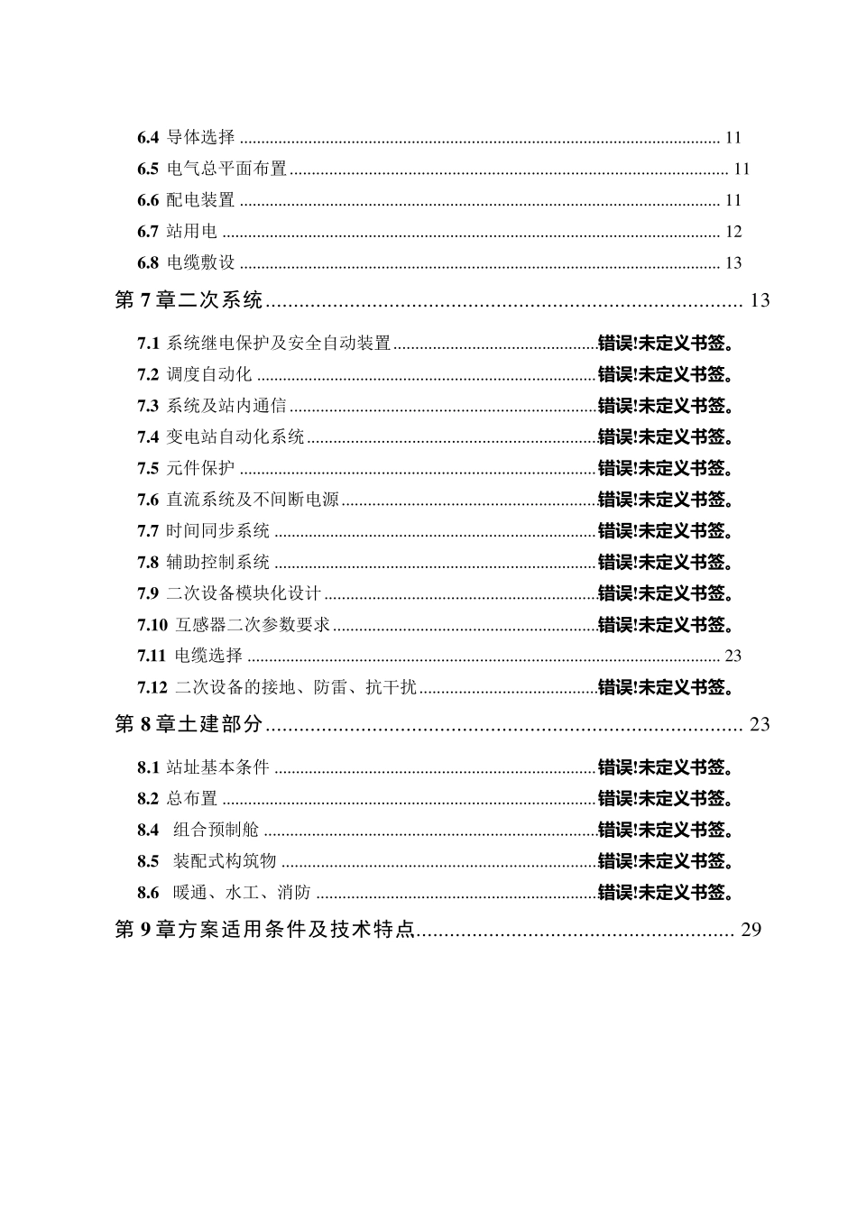 国家电网公司35kV智能变电站模块化建设通用设计技术导则_第3页