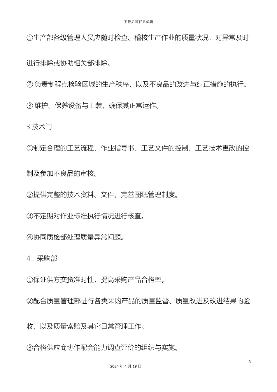 过程成品和出厂质量检验管理方案_第3页