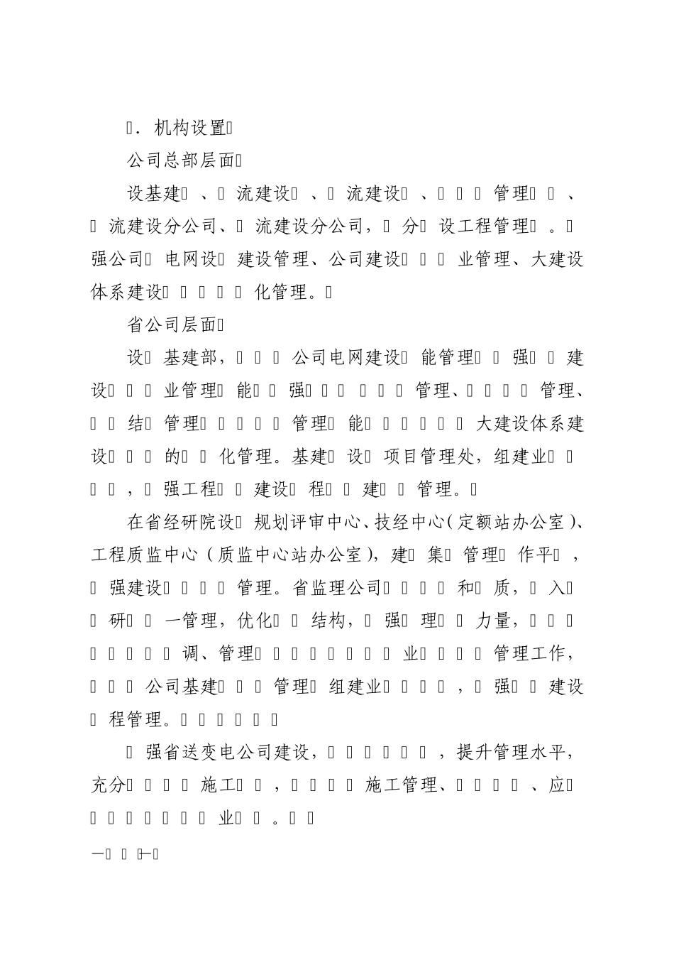 国家电网公司“大建设”体系建设实施方案_第3页