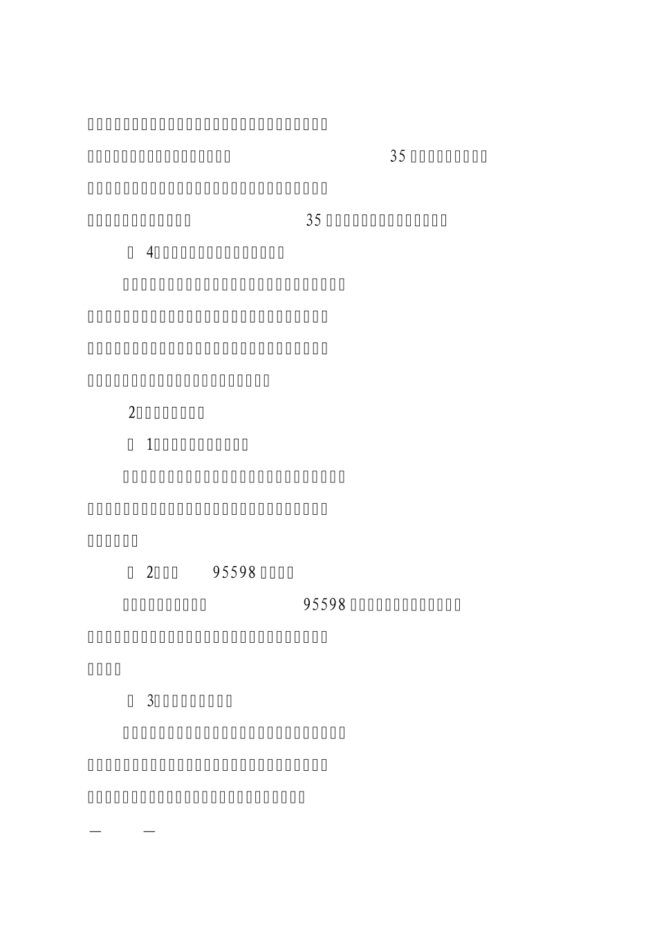 国家电网公司“大营销”体系建设实施方案_第3页