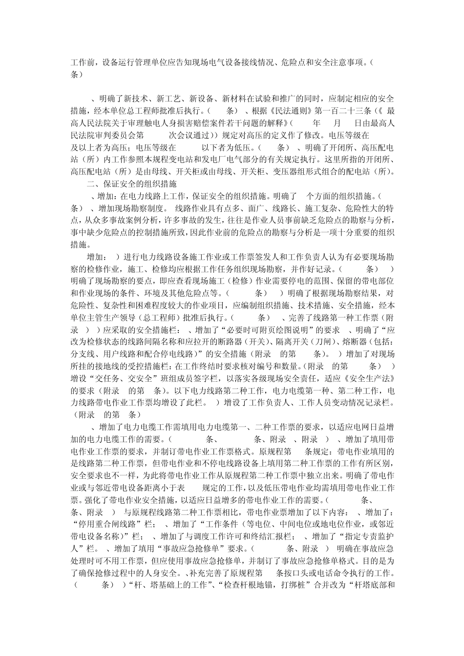 国家电网公司《电力安全工作规程》(电力线路部分)修改说明_第2页