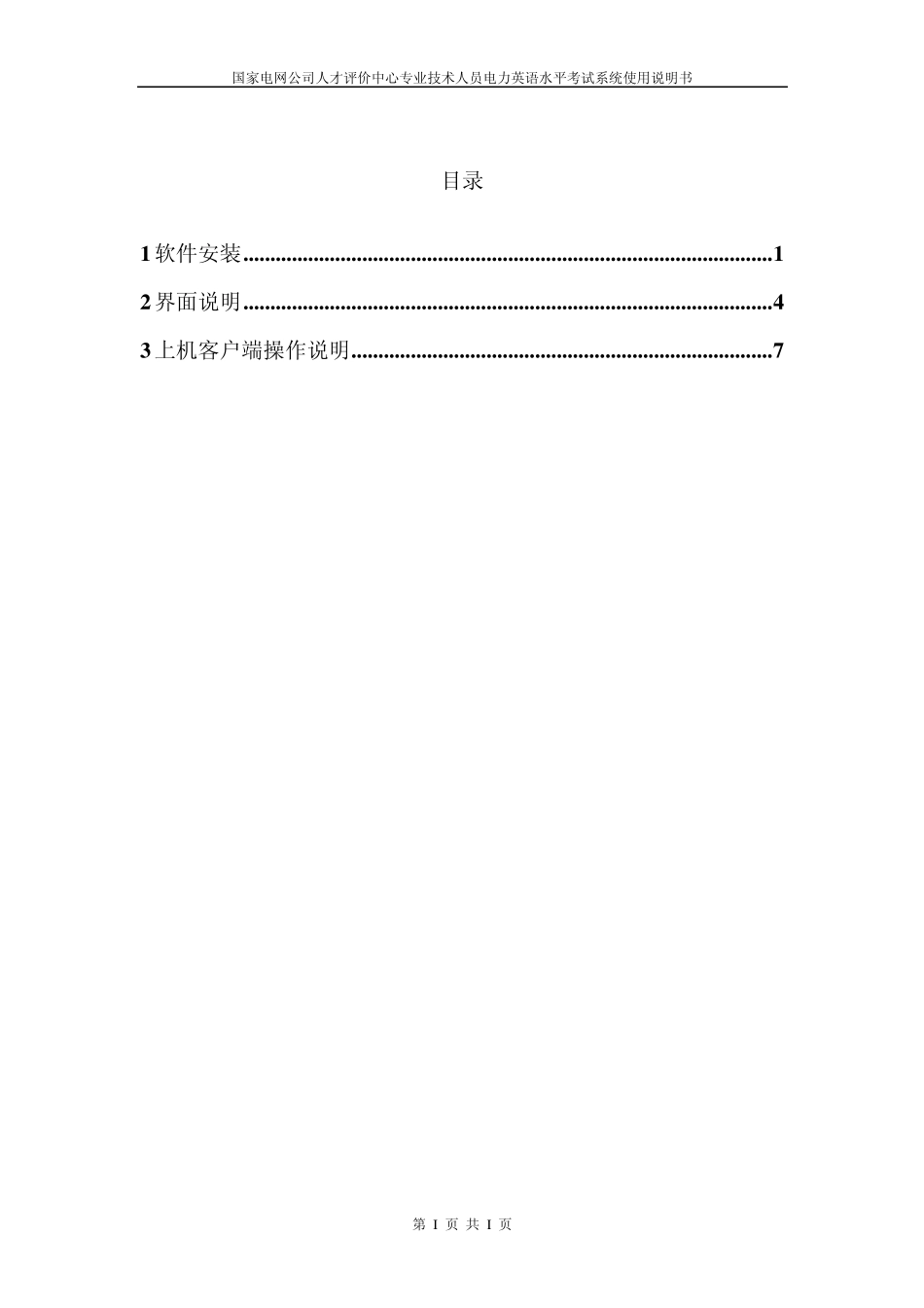 国家电网公司专业技术人员_第2页