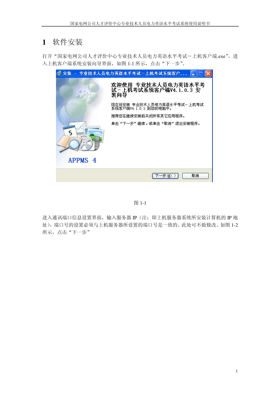国家电网公司专业技术人员_第3页