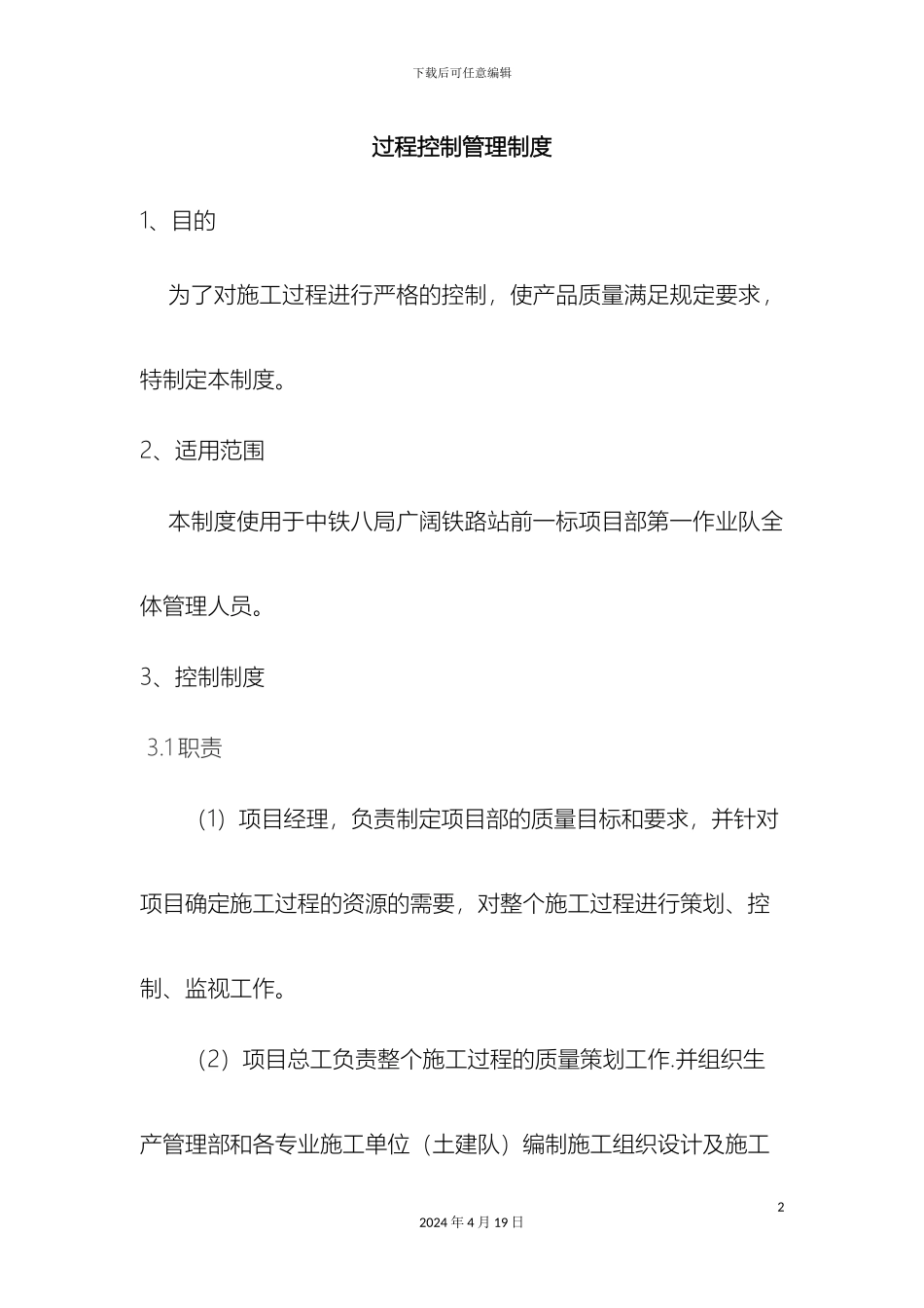 过程控制管理制度_第2页